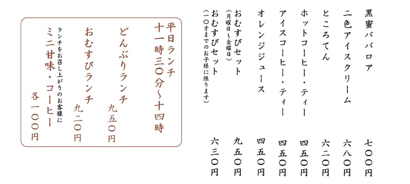 鎌倉佐助こまめ メニュー